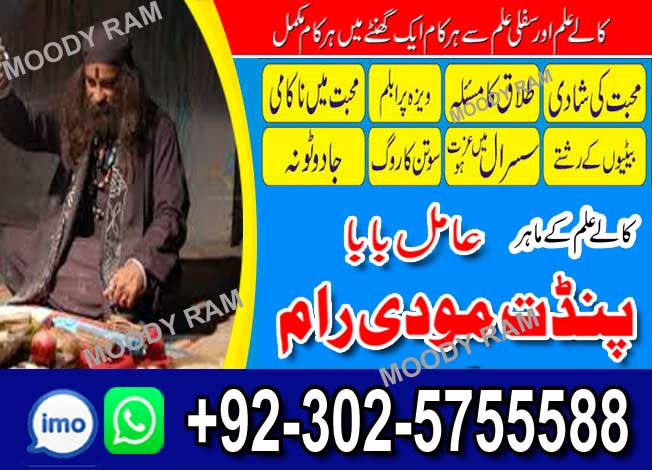 amil baba bengali black magic kala jadu expert in lahore